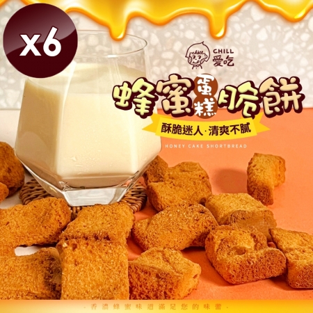 【CHILL愛吃】蜂蜜蛋糕脆餅-奶蛋素（70g/包）x6包