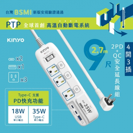 KINYO 4開3插PD＋QC延長線9尺 GIPD-353439
