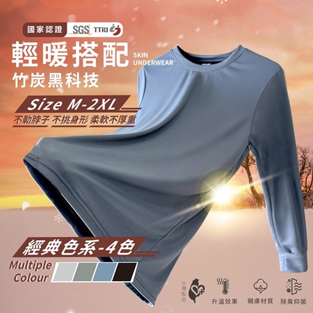 【MI MI LEO】台灣製竹炭機能薄長袖上衣 Tee 4色 M-2XL 男女適穿  （限時下殺）