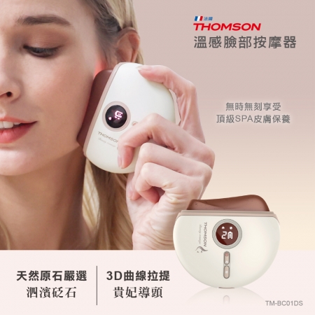 THOMSON 溫感臉部按摩器 TM-BC01DS（砭石美容按摩刮痧儀）