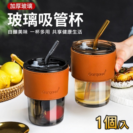高質感玻璃吸管杯 咖啡杯 飲料杯 水杯（二色可選）
