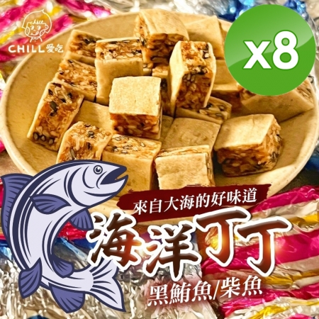 【CHILL愛吃】海洋丁角 （鮪魚丁角/柴魚丁角）-100g/包x8包