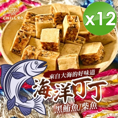 【CHILL愛吃】海洋丁角 （鮪魚丁角/柴魚丁角）-100g/包x12包