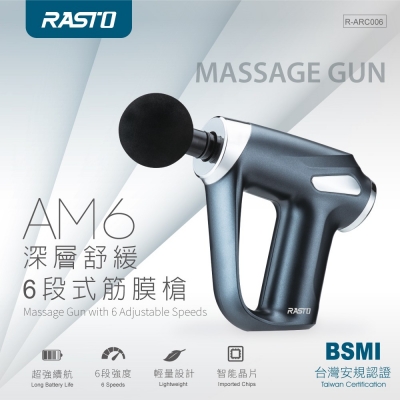 RASTO AM6 深層舒緩6段式筋膜槍