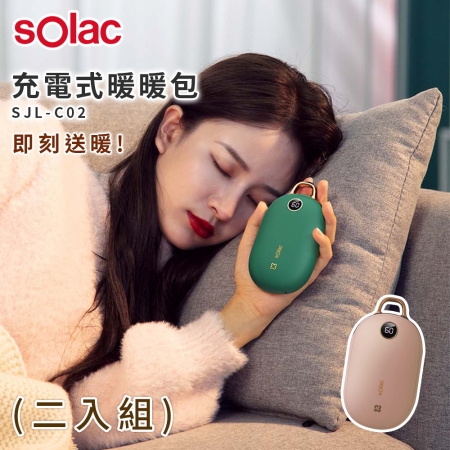 【兩入優惠】 Solac充電式暖暖包兩入組 粉/綠 ★ SJL-C02
