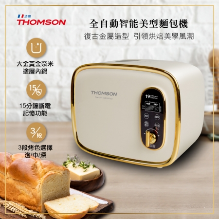 THOMSON 全自動智能美型麵包機 TM-SAB03M