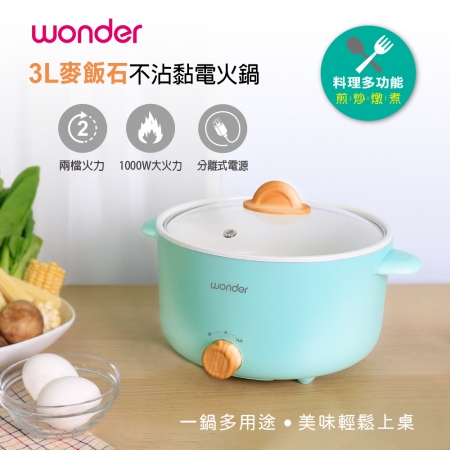 WONDER 旺德 3L麥飯石不沾黏電火鍋 WH-K58