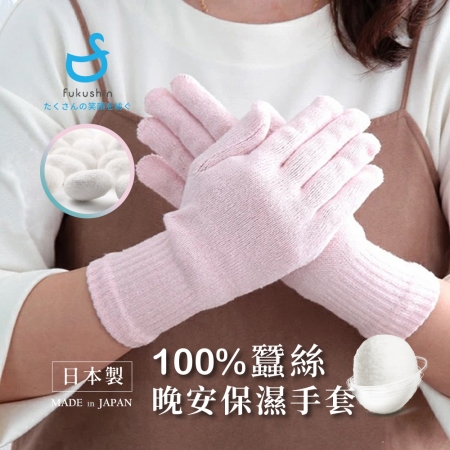 日本 FUKUSHIN晚安保濕手套