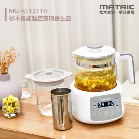 【MATRIC 松木】智能溫控玻璃養生壺MG-KT1211H （燉盅x不鏽鋼濾網杯）