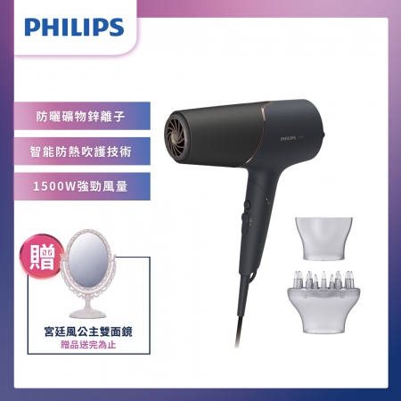 【Philips 飛利浦】智能護髮礦物負離子吹風機 霧黑金 BHD538/21＋贈宮廷風公主雙面鏡（CL14498）