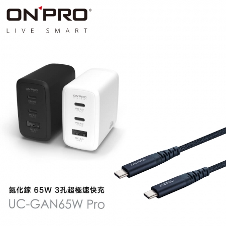 ONPRO UC-GAN65W PD65W 3孔快充充電器Pro版黑/白＋ONPRO 150CM Type-C to Type-C 快充PD60W傳輸線 藍