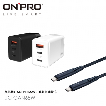 ONPRO UC-GAN65W PD65W 3孔快充充電器黑/白＋ONPRO 150CM Type-C to Type-C 快充PD60W傳輸線 藍