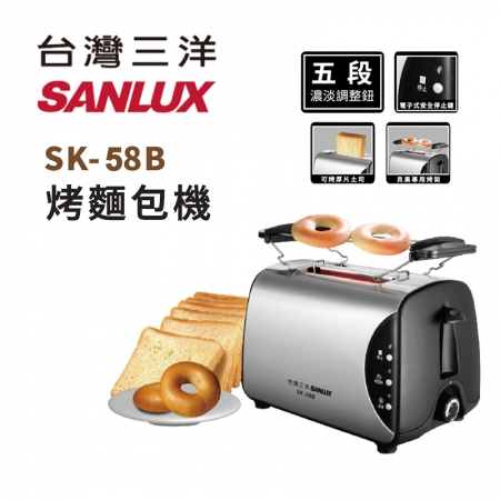 SANLUX  烤麵包機 SK-58B 福利品
