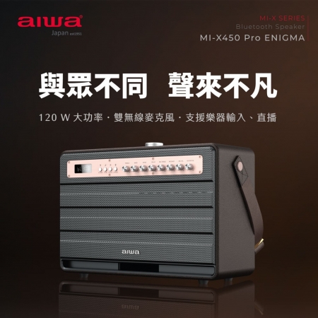 AIWA 日本愛華 MI-X450 Pro ENIGMA 藍牙音箱（無線麥克風*2＋喇叭組） 福利品