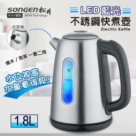 【SONGEN松井】まつい LED藍光不銹鋼快煮壺/電水壺 KR-390