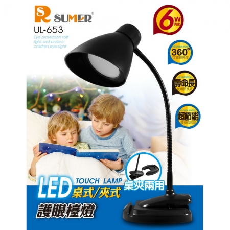 RSUMER LED桌式/夾式護眼檯燈（6顆超亮LED） UL-653