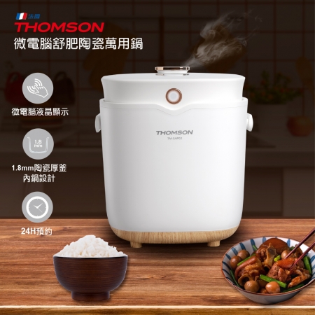 原廠福利品 THOMSON 微電腦舒肥陶瓷萬用鍋2L TM-SAP02