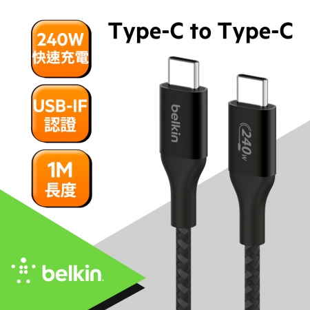 Belkin USB-C to USB-C 240W 編織傳輸線1M/安卓與IPHONE15適用CAB015bt1M