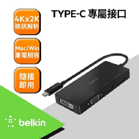 Belkin Type-C視訊轉接器 電腦轉接 全新品 AVC003btBK