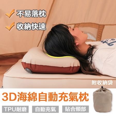 E.C outdoor 三D海綿TPU多功能自動充氣枕-附贈收納袋