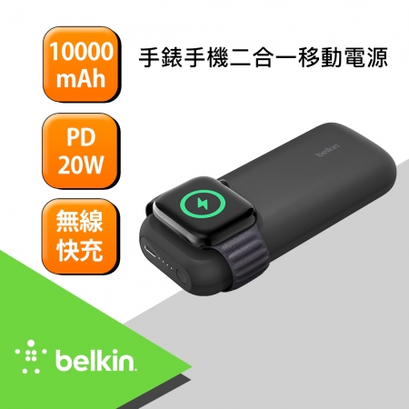 Belkin Apple watch 無線快充行動電源10000mAh-黑 耳機/手錶/手機 適用
