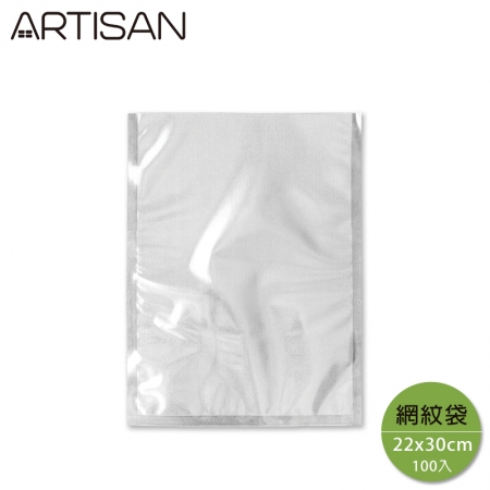 【ARTISAN】網紋真空包裝袋 22x30cm （100入） VB2230