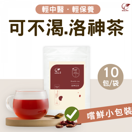 【Sheng Wen梁時】洛神花茶（10入）|無咖啡因/養顏美容/生津解渴/漢方養生茶