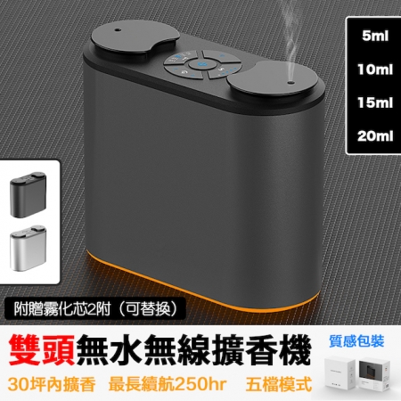 【野一夏】 無水無線精油霧化機｜升級雙噴頭擴香機 贈2罐精油 氣泵式 香薰機 香氛機 擴香儀 車家用香薰機