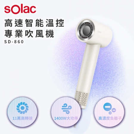 【Solac】高速智能溫控專業吹風機 SD-860SW 白 ★