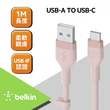 Belkin BOOST↑CHARGE Flex USB-A to USB-C 傳輸線（1M）CAB008bt1