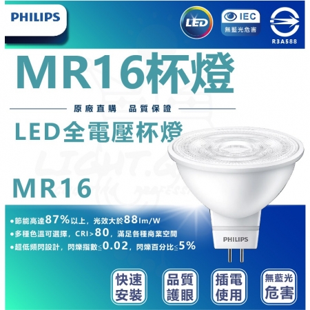 【Philips 飛利浦】4入組 MR16 4.5W LED杯燈 全電壓（白光/黃光）