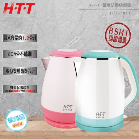 H-T-T 新幹線 雙層防燙快煮壺 HTT-1811 顏色隨機 福利品 