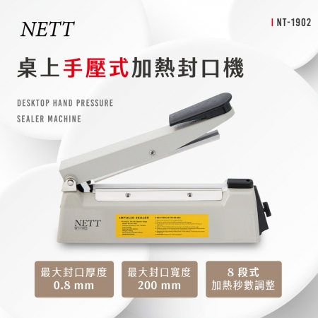 NETT 桌上手壓式加熱封口機 NT-1902  福利品
