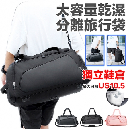 E.C outdoor 乾濕分離大容量多功能雙肩旅行袋55L健身包行李袋