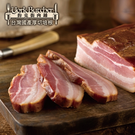 【約克街肉鋪】台灣國產厚切培根（100g±10%/片）