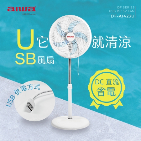 AIWA 愛華 14吋 USB供電DC風扇 DF-A1423U 福利品