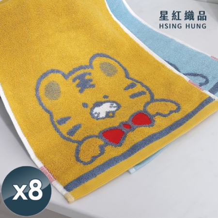 【星紅織品】可愛老虎純棉毛巾-8入組
