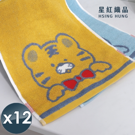 【星紅織品】可愛老虎純棉毛巾-12入組