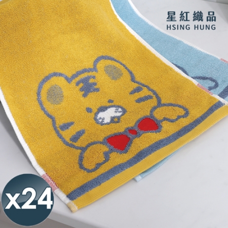 【星紅織品】可愛老虎純棉毛巾-24入組
