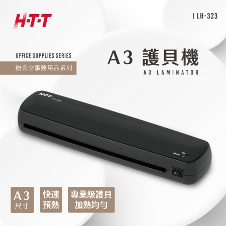 H-T-T A3 護貝機 LH-323