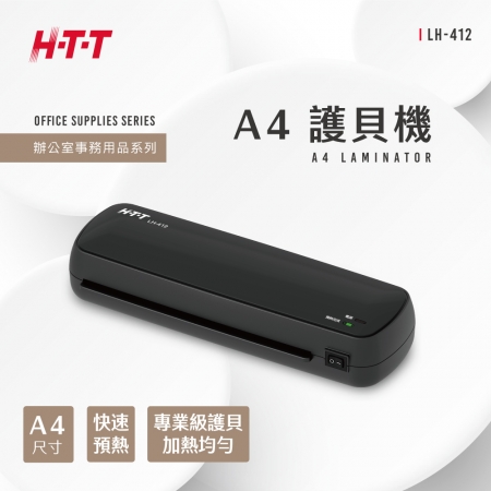 H-T-T A4 護貝機 LH-412