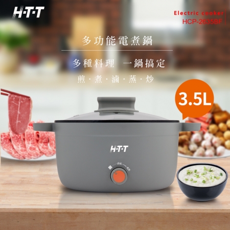 HTT 3.5L多功能料理鍋 HCP-2635BF