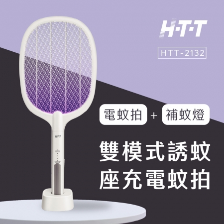 HTT 二合一紫外線誘蚊充電式電蚊拍 HTT-2132