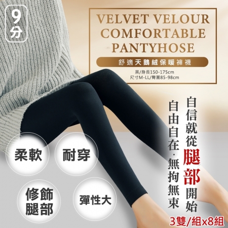 【cammie】台灣製200D舒適天鵝絨厚九分襪（3雙/組）x8組