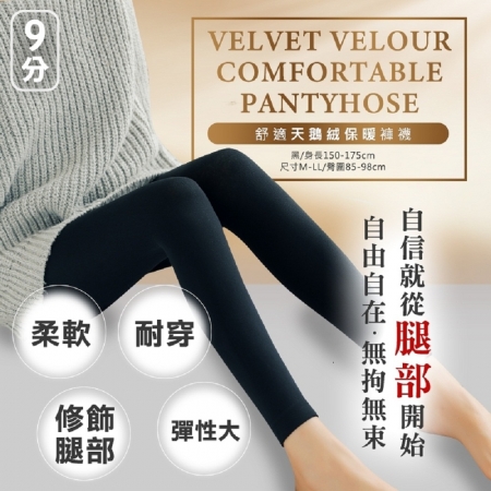 【cammie】台灣製200D舒適天鵝絨厚九分襪（3雙/組）