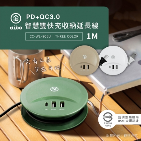 aibo PD＋QC3.0 智慧雙快充 USB延長線（1M）