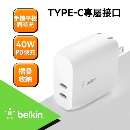 Belkin 40W家用充電器（20W＋20W）-白 Type-C 雙PD旅充 頭雙孔旅充頭WCB006dqWHJP