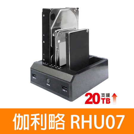伽利略 RHU07 2.5吋/3.5吋 USB3.0 3插槽硬碟座