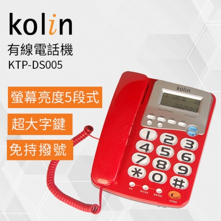 Kolin 歌林 超大字鍵有線電話機 KTP-DS005 顏色隨機