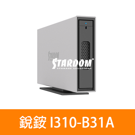 STARDOM iTANK i310-B31A（10G） 3.5吋 /2.5吋硬碟外接盒 （不含硬碟）